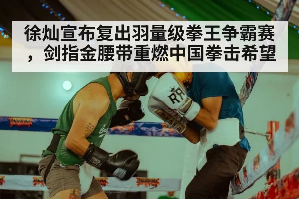 boxing match