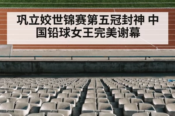 track and field stadium